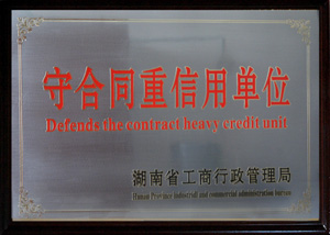 企業(yè)榮譽(yù)